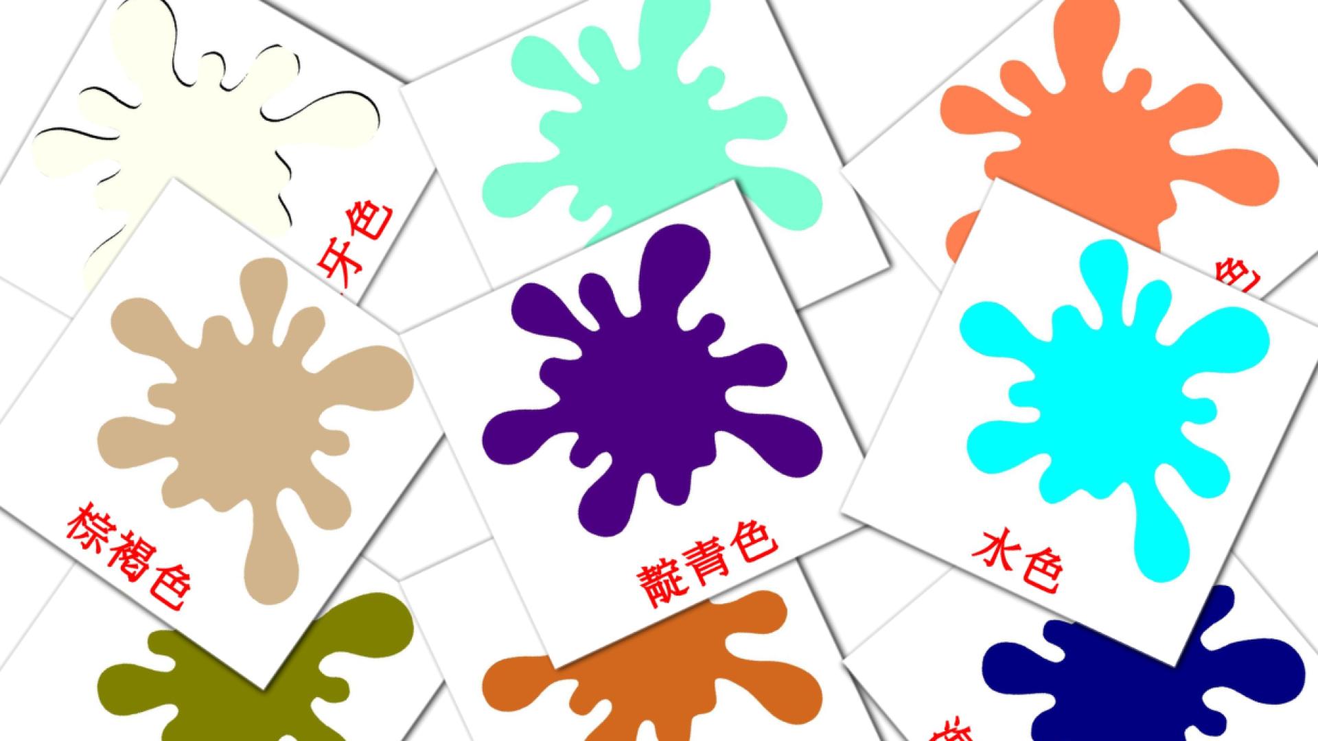 tarjetas didacticas de  中學形式和颜色
