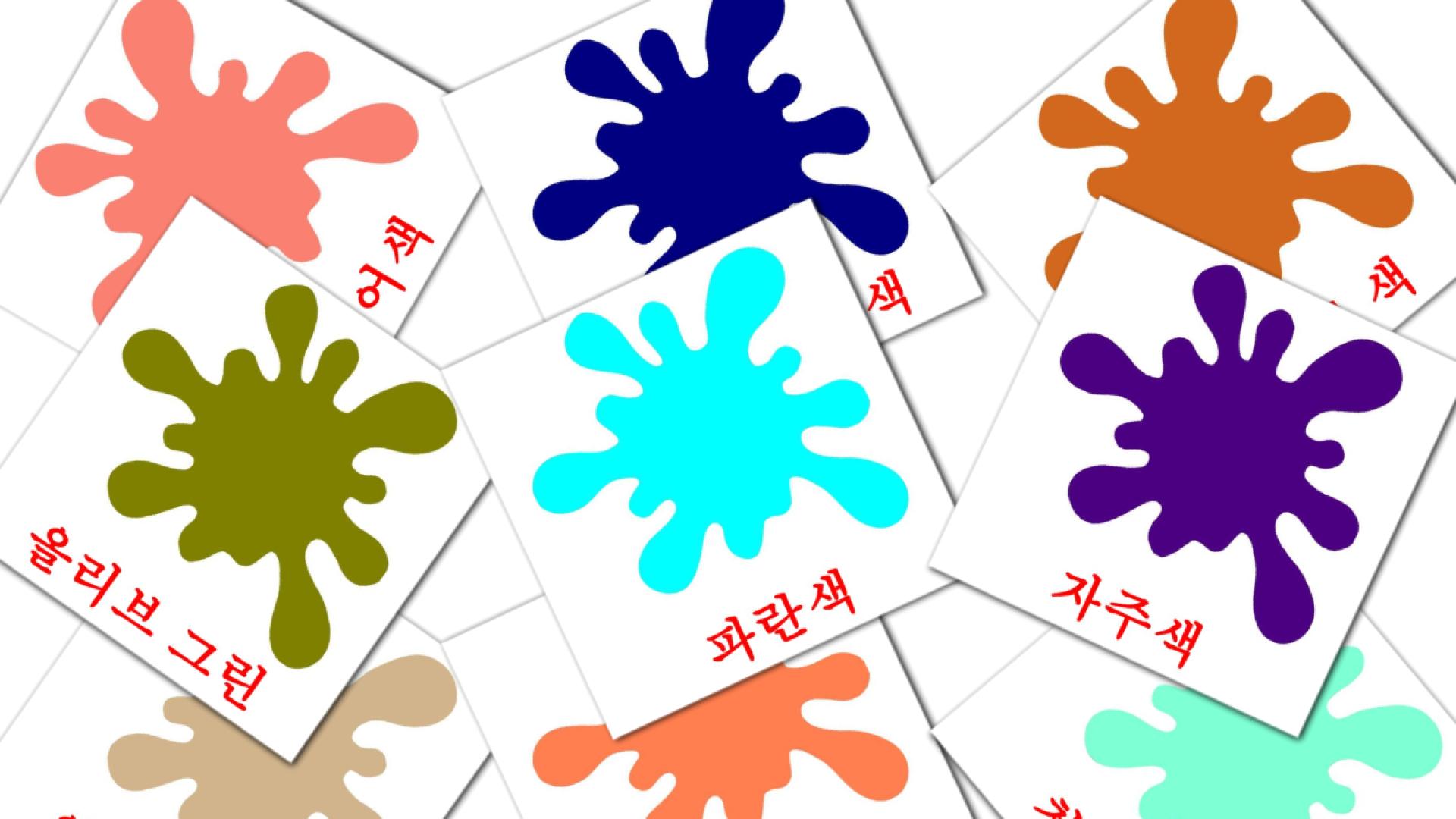 tarjetas didacticas de 보조 색상