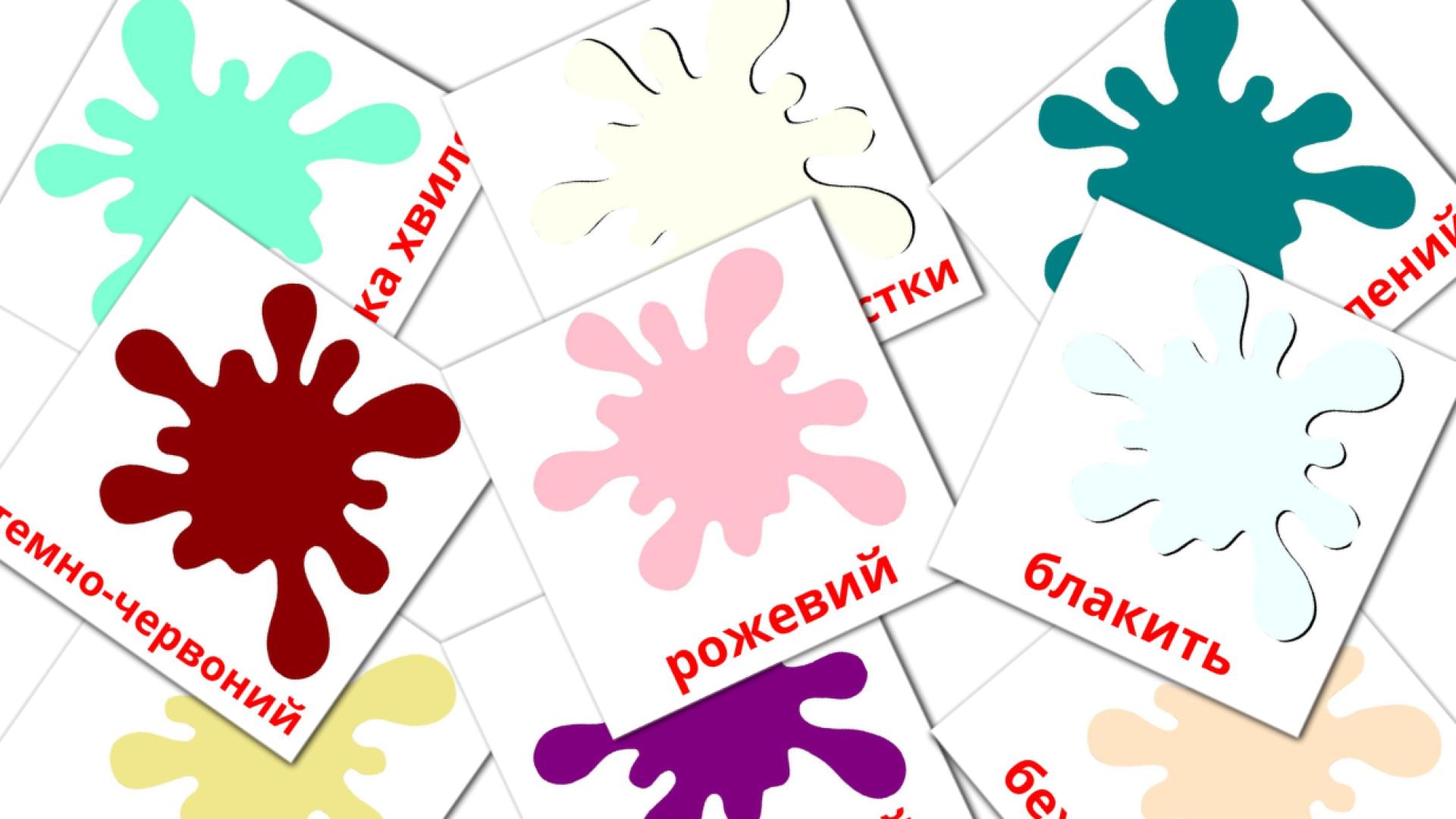 20 Додаткові кольори flashcards