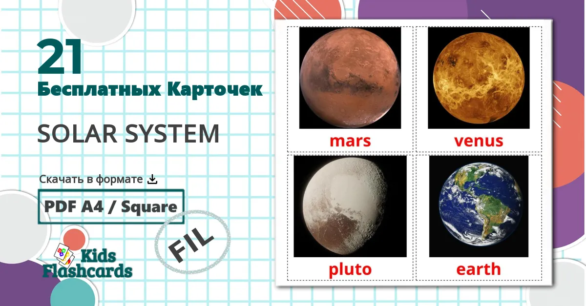 21 Карточки Домана Солнечная система