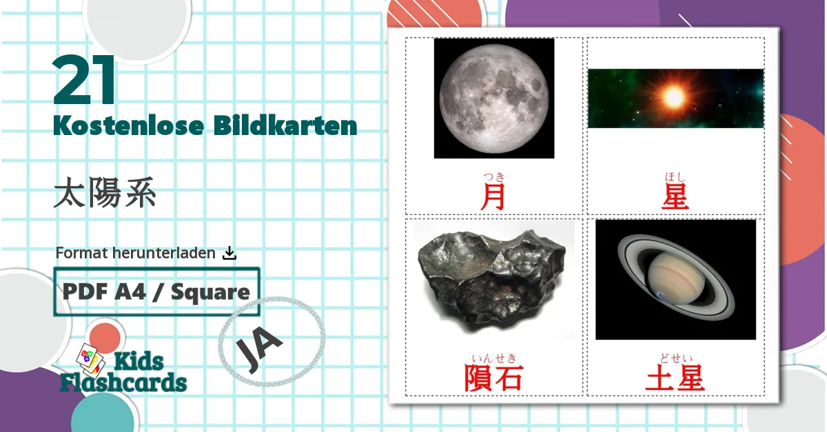 21 Bildkarten für 太陽系