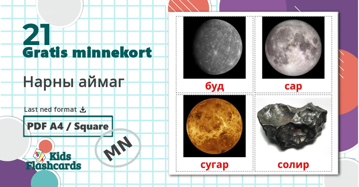 21 Нарны аймаг bildekort