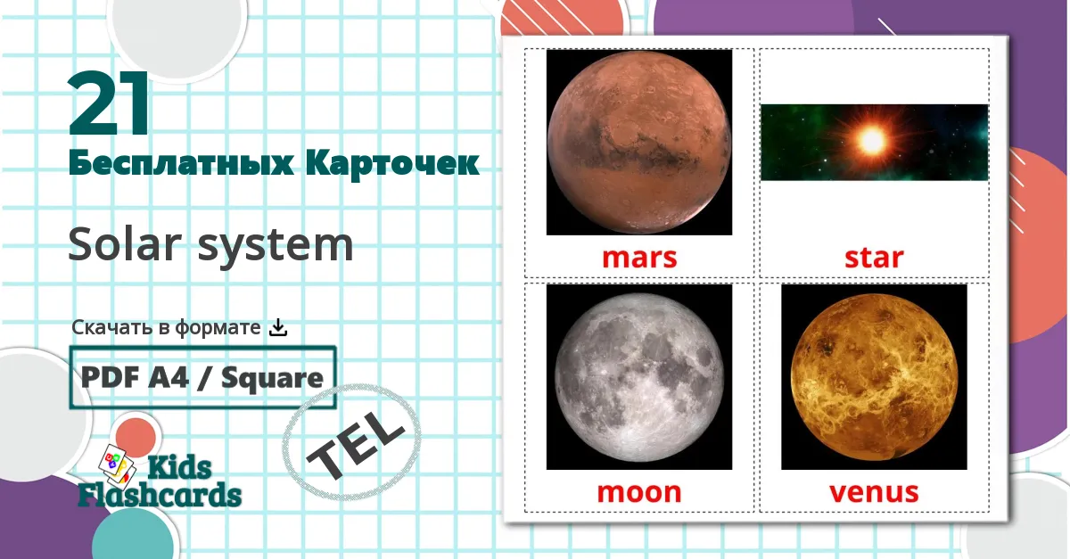 21 Карточки Домана Солнечная система