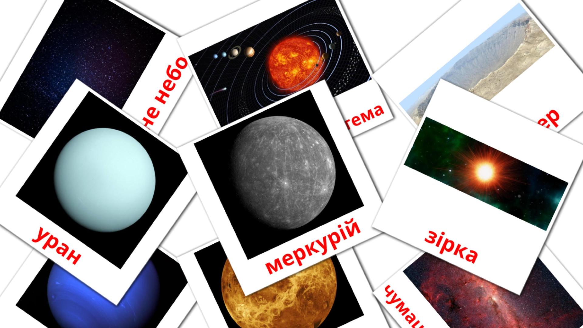 tarjetas didacticas de Сонячна система