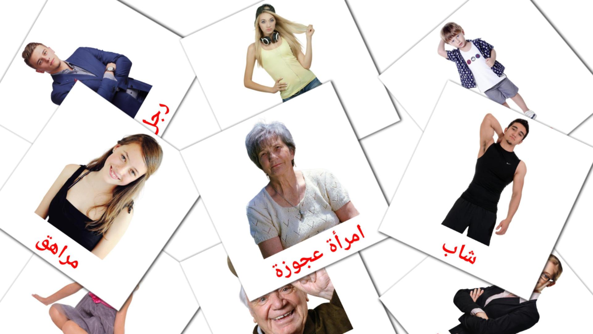 12 tarjetas didacticas de المراحل العمرية