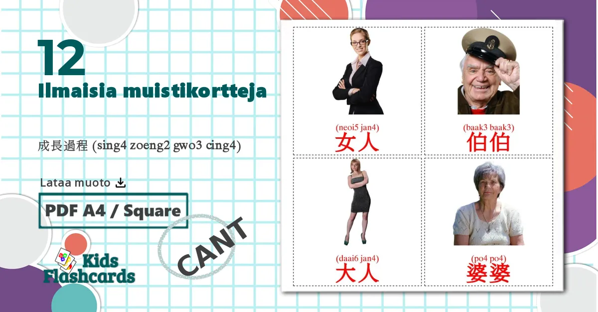 12 成長過程 (sing4 zoeng2 gwo3 cing4) lasten kuvakortit