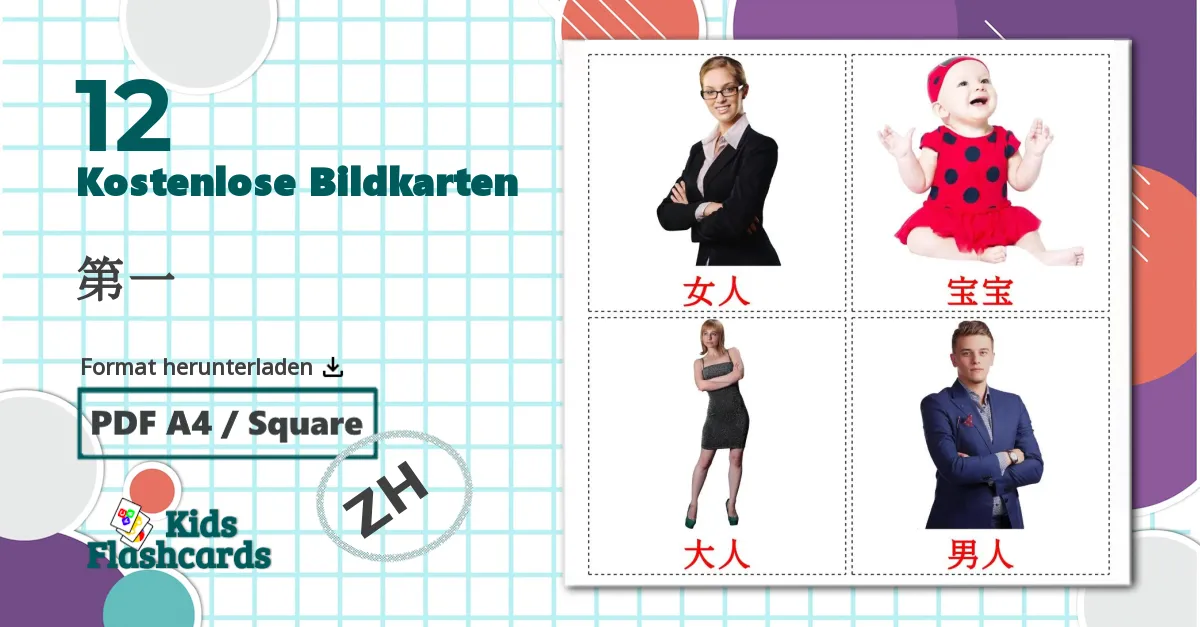 12 Bildkarten für 第一