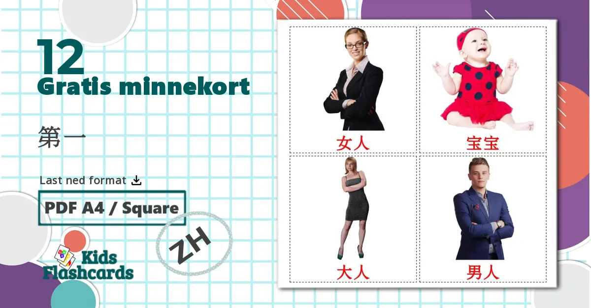 12 第一 bildekort