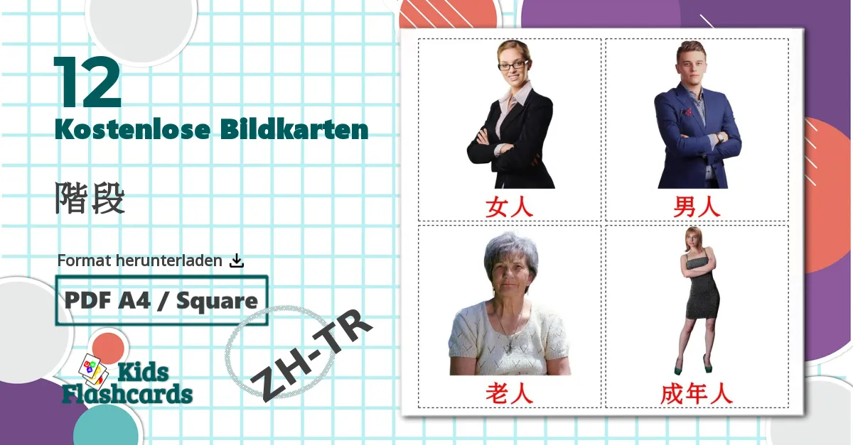 12 Bildkarten für 階段