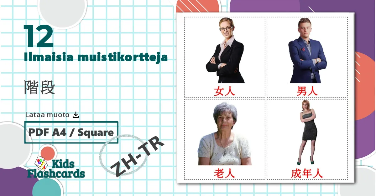 12 階段 lasten kuvakortit