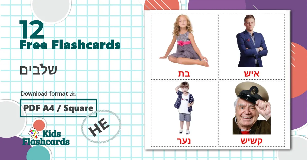 12 שלבים flashcards