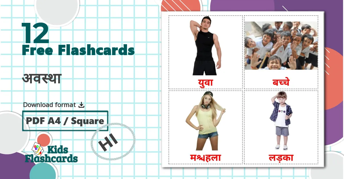 12 अवस्था flashcards