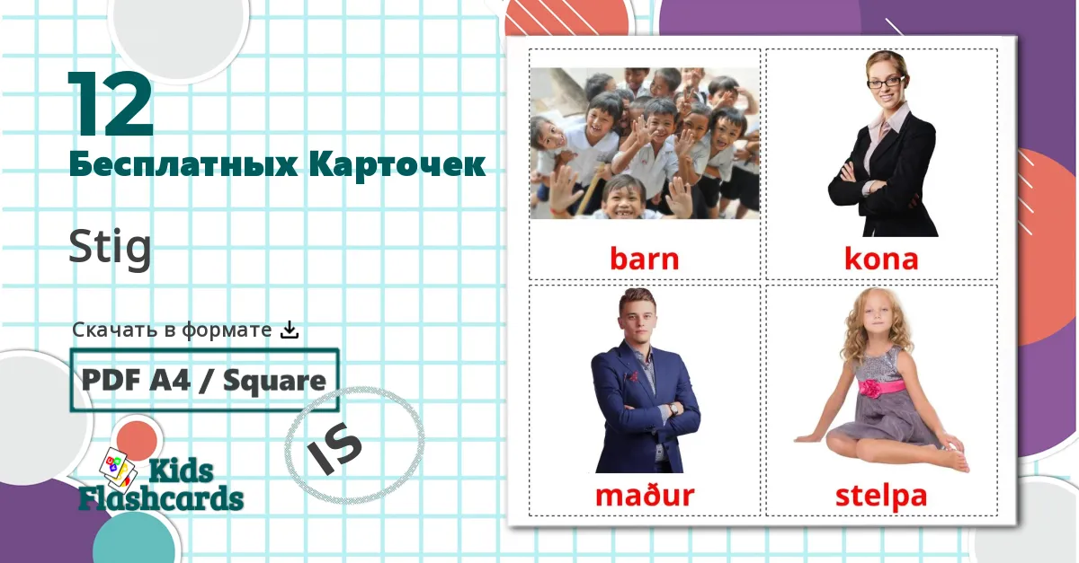 12 Карточки Домана Этапы