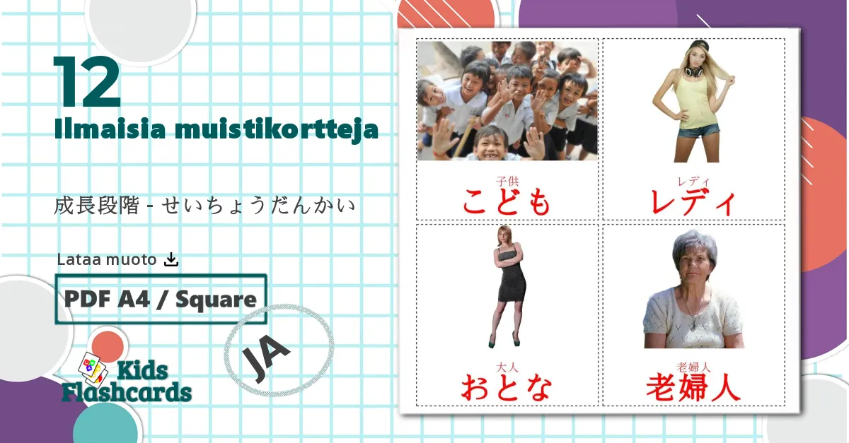 12 成長段階 - せいちょうだんかい lasten kuvakortit