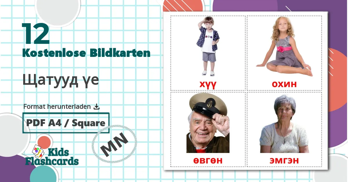 12 Bildkarten für Щатууд үе