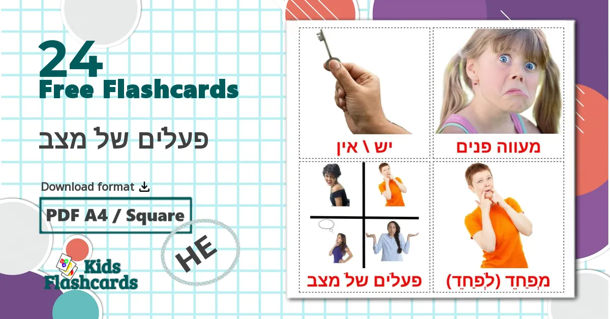 24 פעלים של מצב flashcards