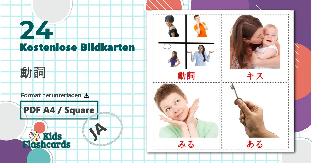 24 Bildkarten für 動詞