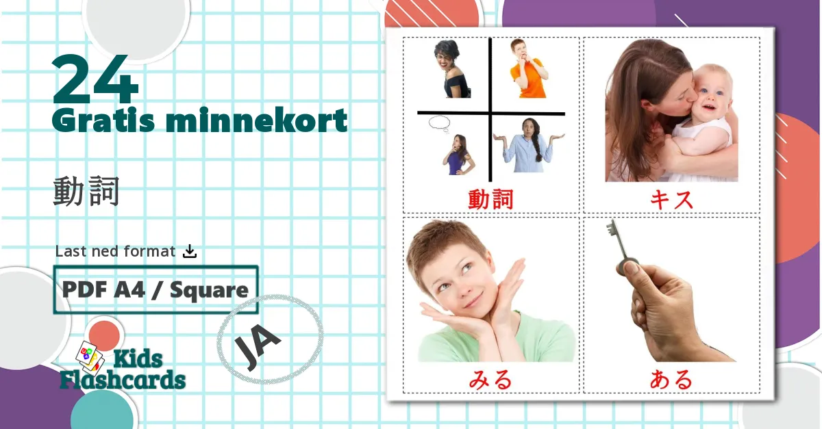 24 動詞 bildekort