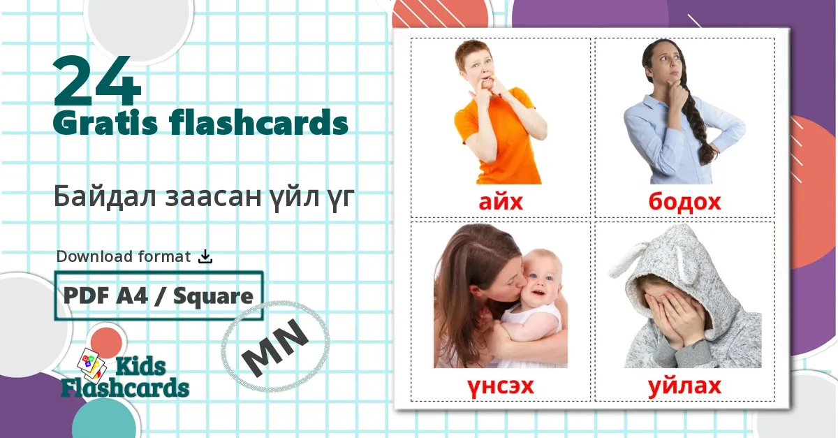 24 Байдал заасан үйл үг billedkort for børn