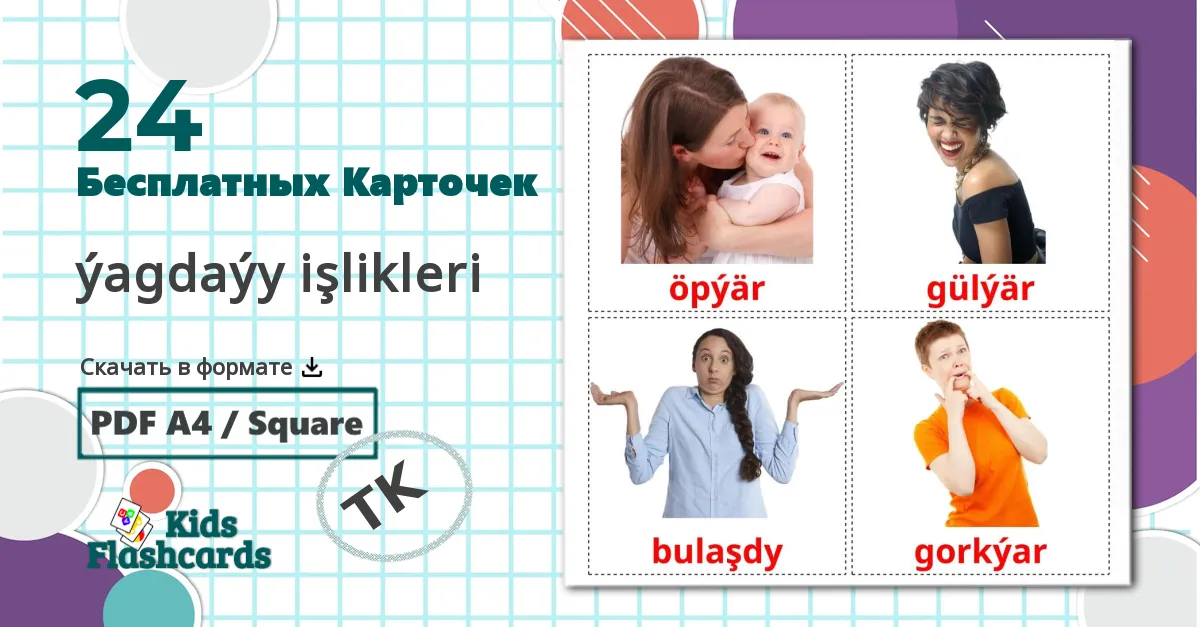 24 Карточки Домана Глаголы состояния