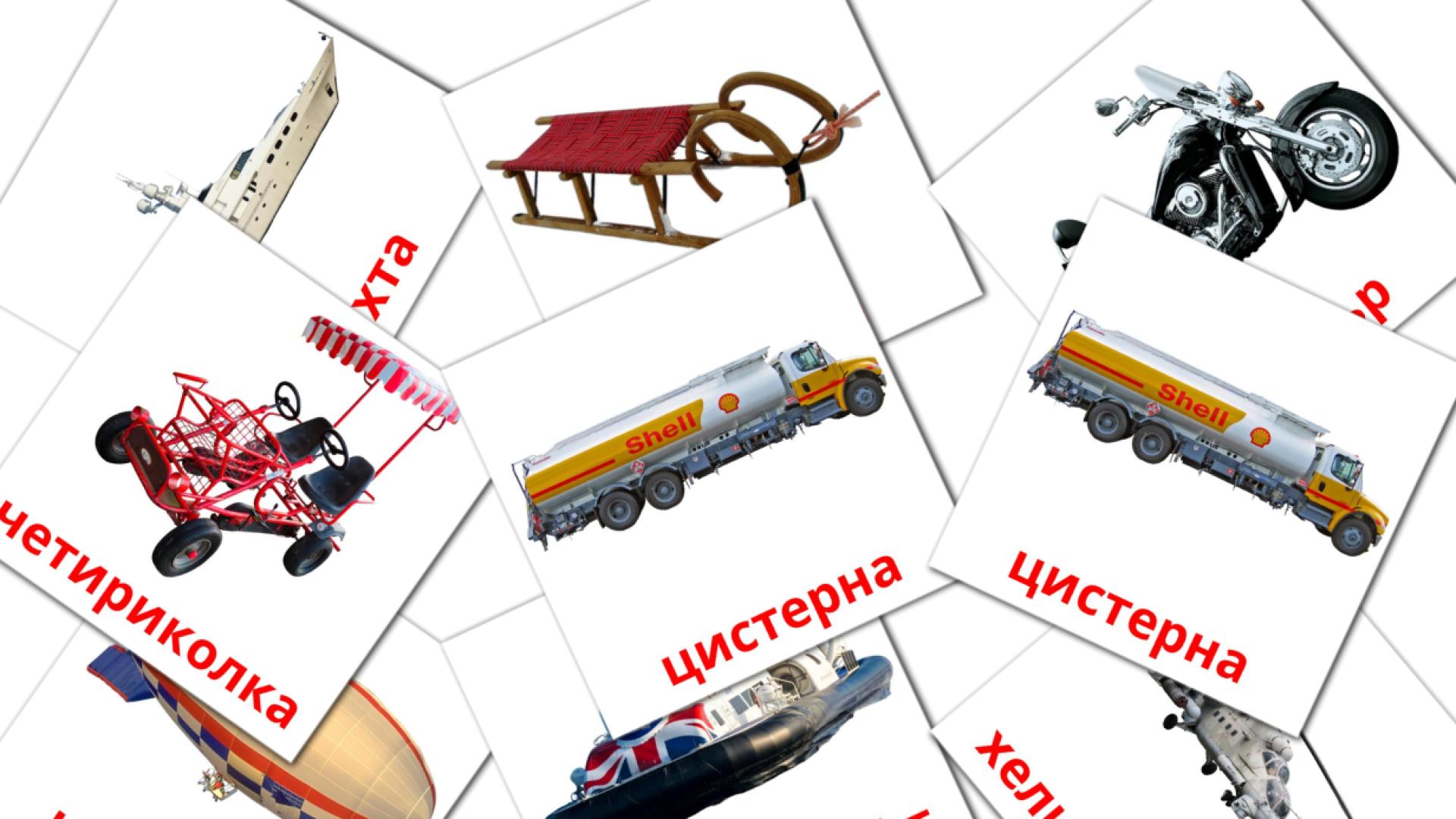 Bulgarisch Транспортe Vokabelkarteikarten