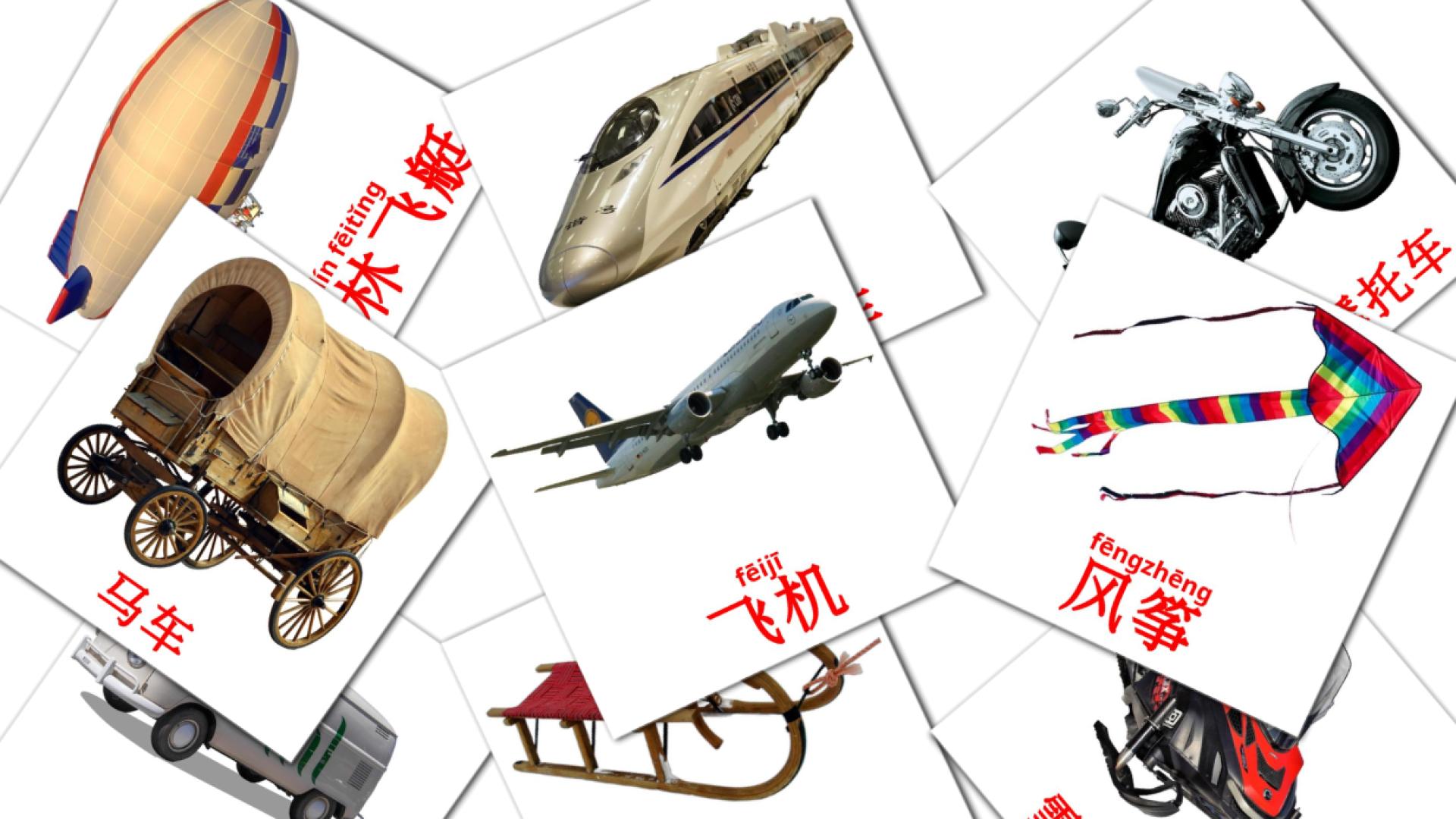 Fiches de vocabulaire chinois(simplifié)es sur 运输工具