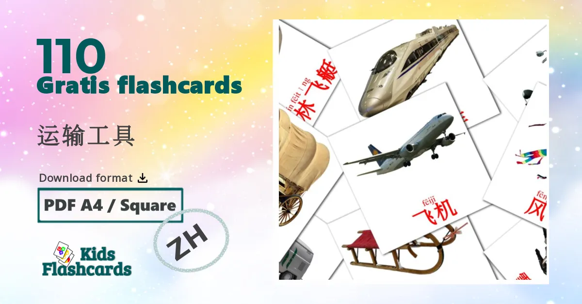 运输工具 kinesisk(forenklet) ordforråd billedkort for børn
