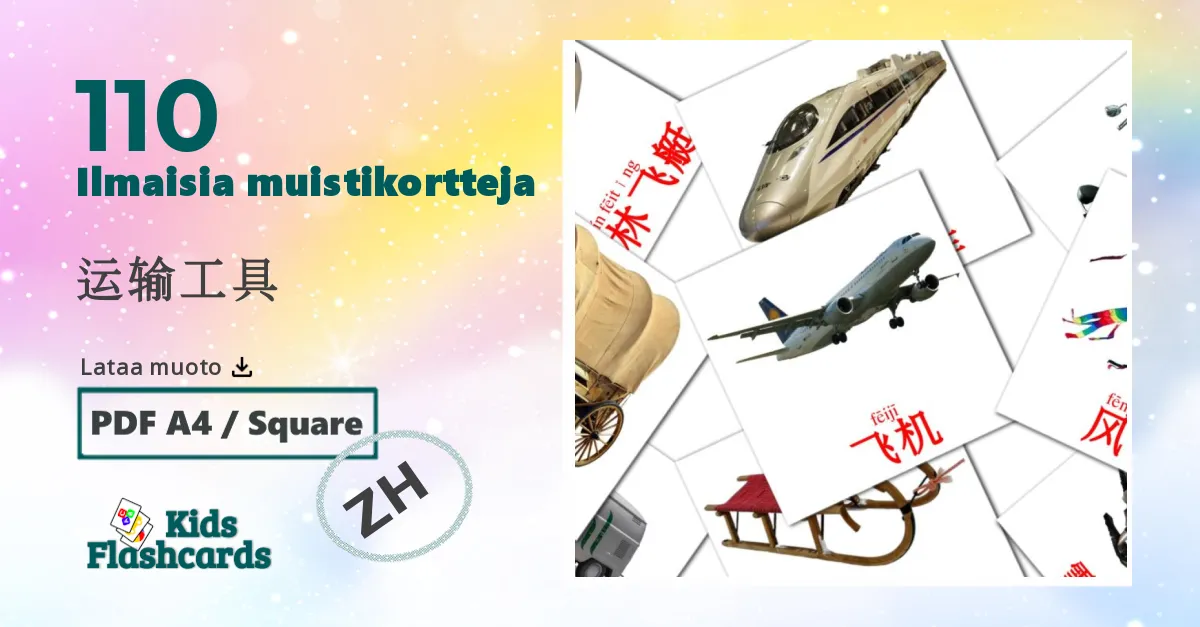 运输工具 – lasten kuvakortit kiinaksi(yksinkertaistettu) sanastoon
