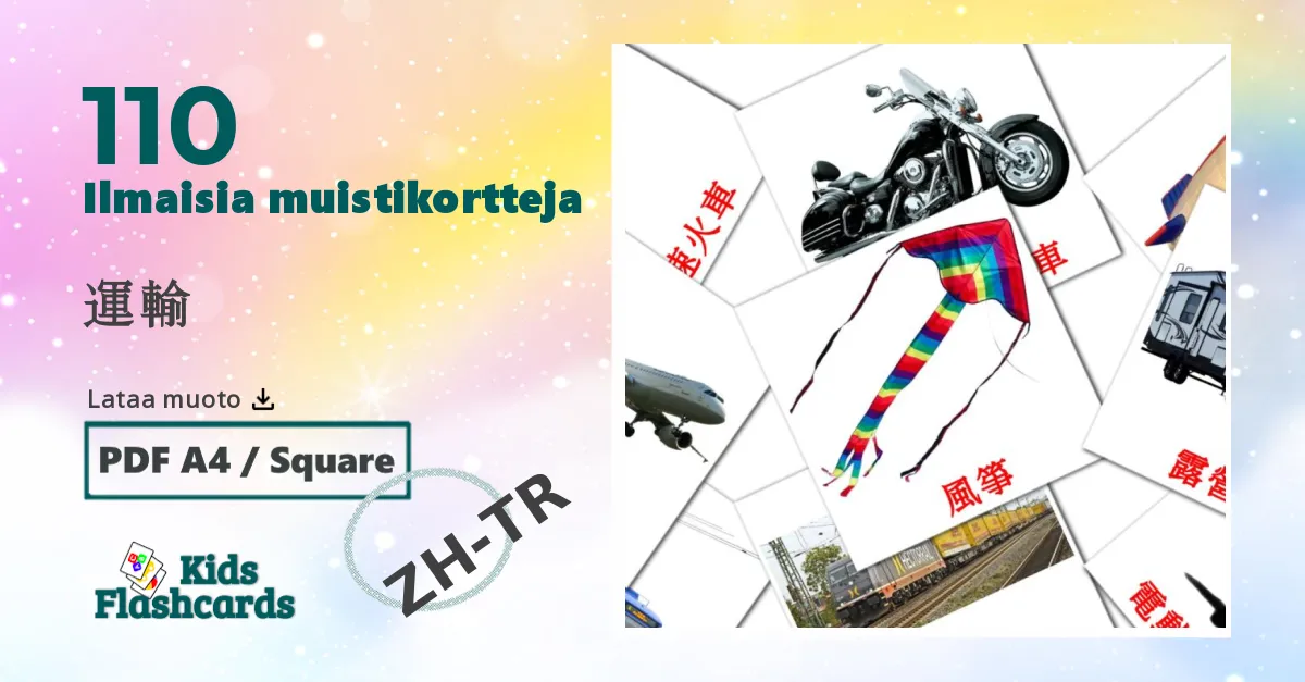 運輸 – lasten kuvakortit kiinaksi(perinteinen) sanastoon