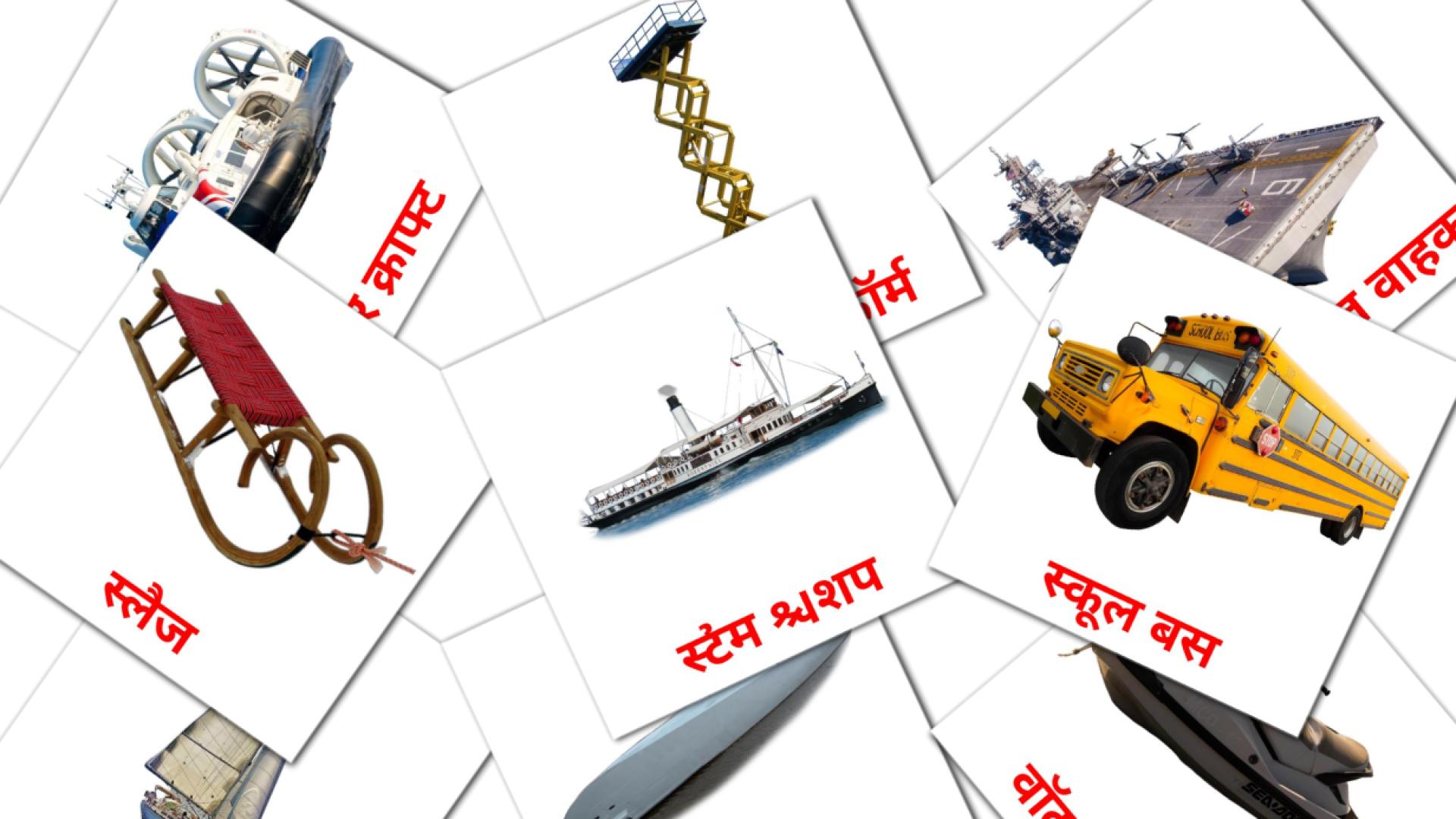 Fiches de vocabulaire hindies sur परिवहन 