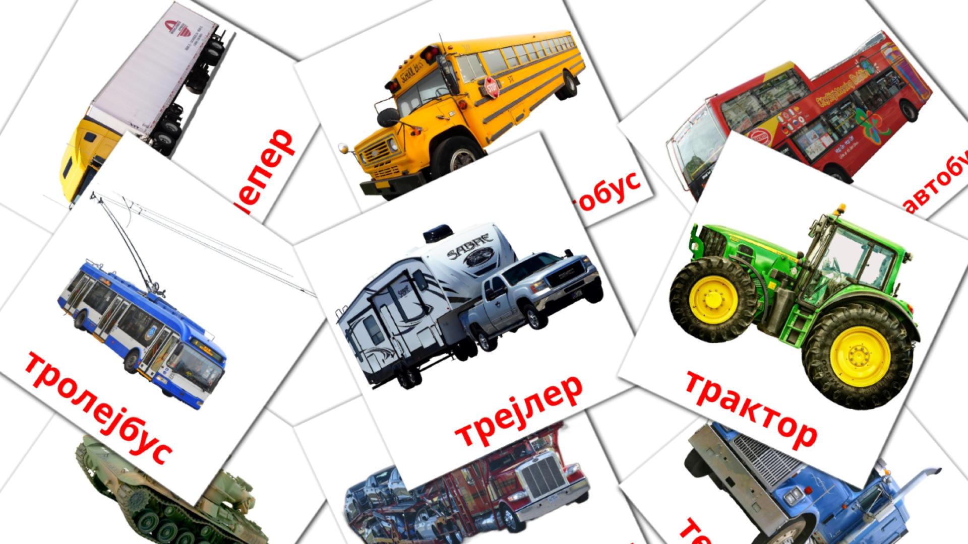 Транспорт macedonian vocabulary flashcards
