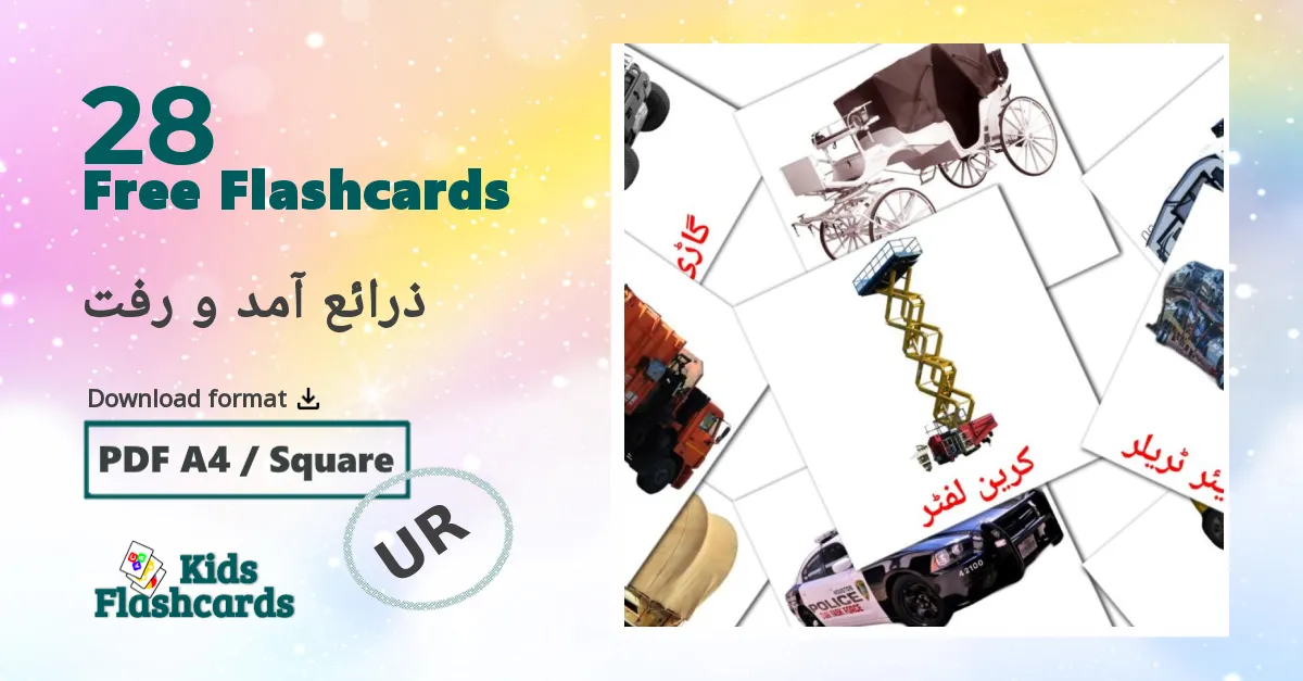 ذرائع آمد و رفت urdu vocabulary flashcards