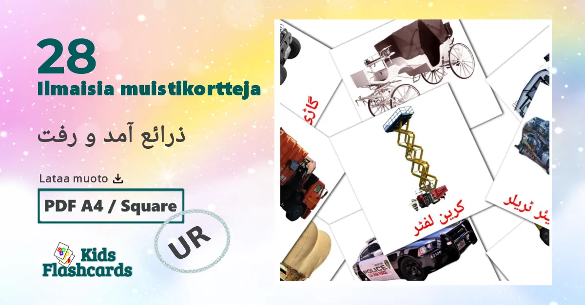 ذرائع آمد و رفت – lasten kuvakortit urduksi sanastoon