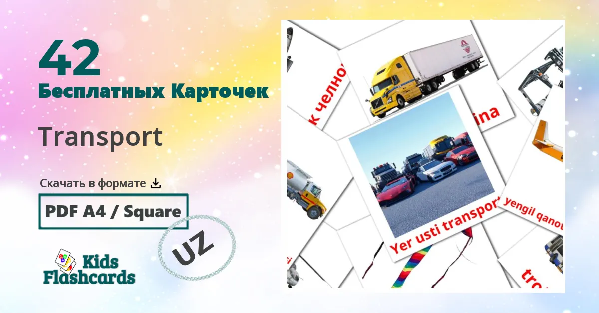 Карточки Домана Transport на узбекском языке