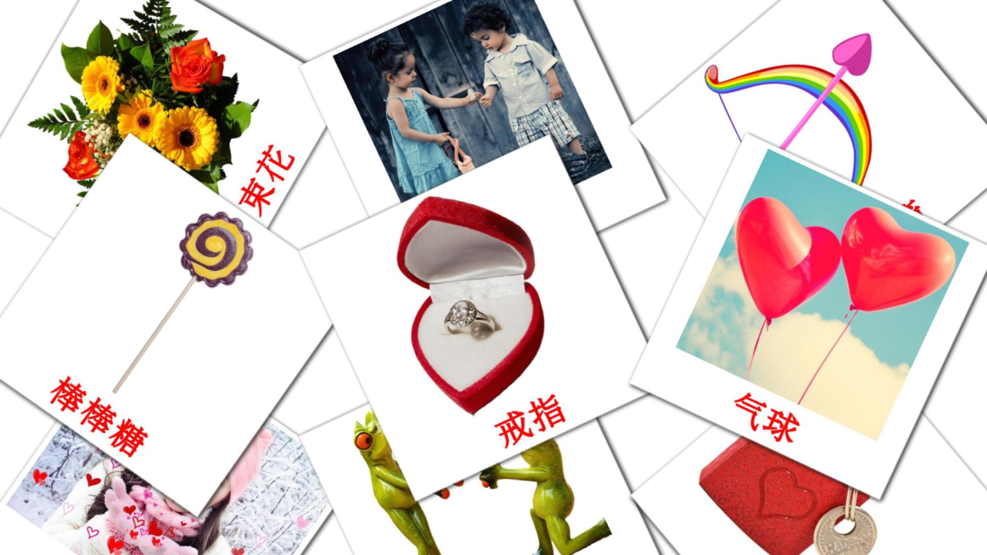 Valentine's Day - chinese(Simplified) vocabulary cards
