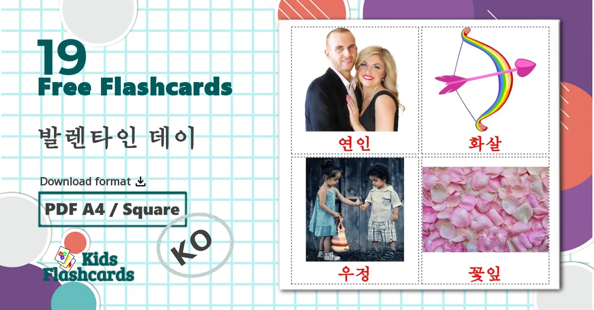 19 발렌타인 데이 flashcards