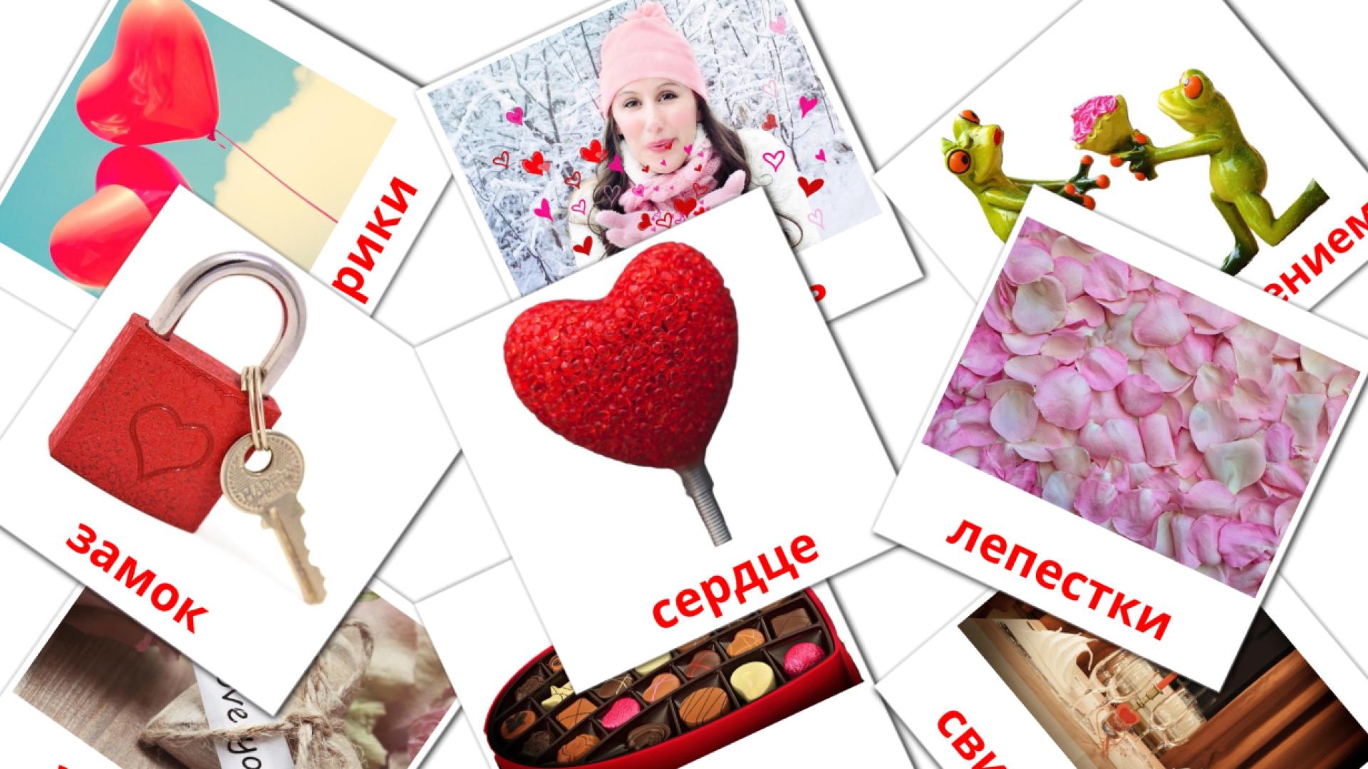 tarjetas didacticas de День Святого Валентина