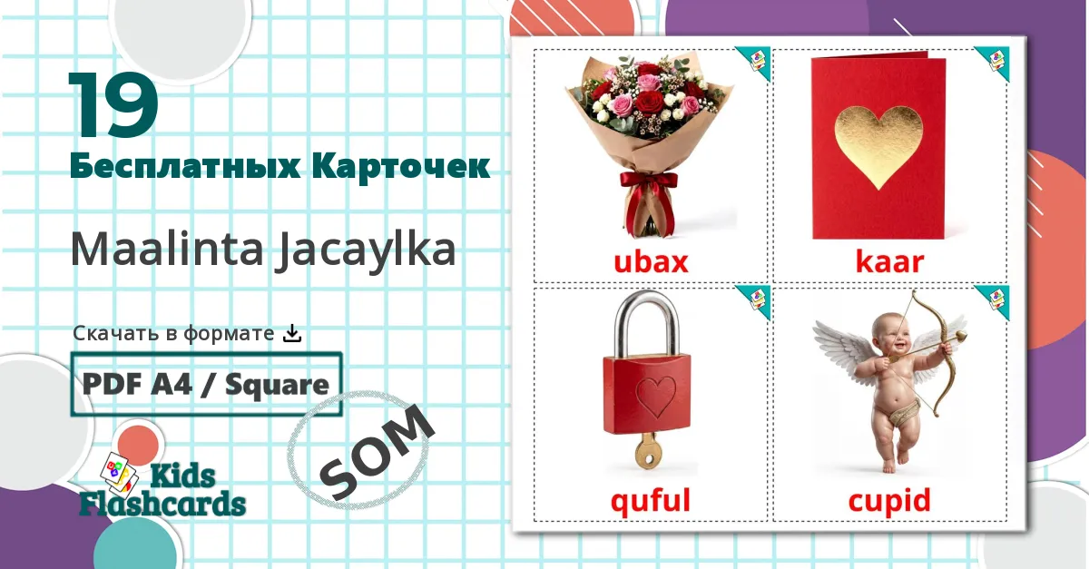 19 Карточки Домана День Святого Валентина