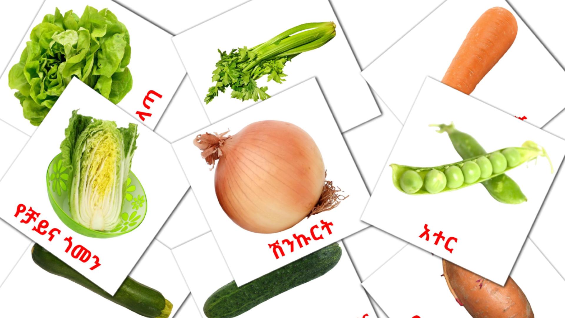 Les Légumes - cartes de vocabulaire amharique