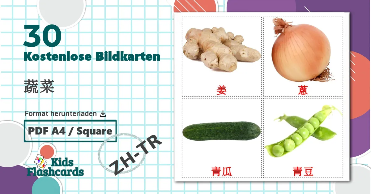 30 Bildkarten für 蔬菜