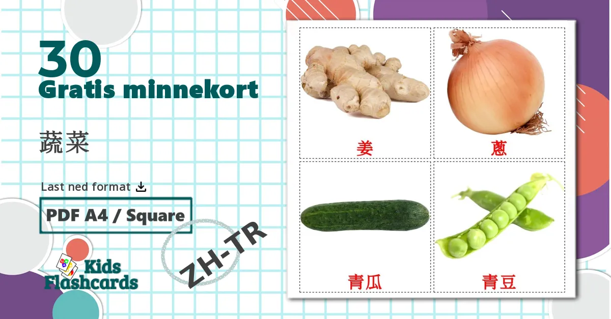 30 蔬菜 bildekort