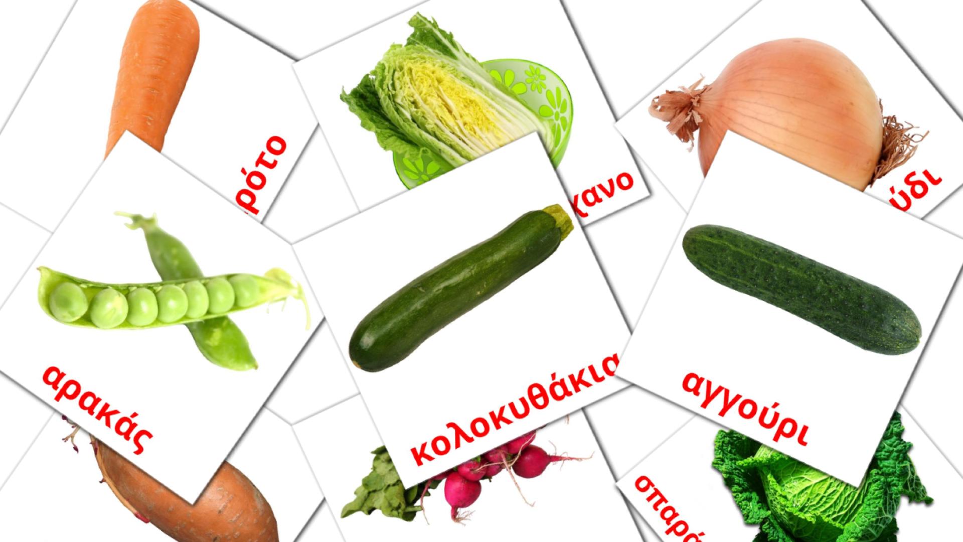 Bildkarten für Λαχανικα