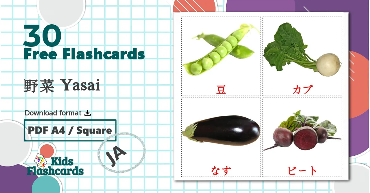 30 野菜 Yasai flashcards