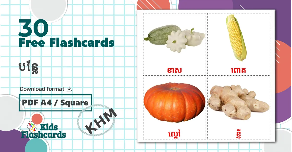 30 បន្លែ flashcards