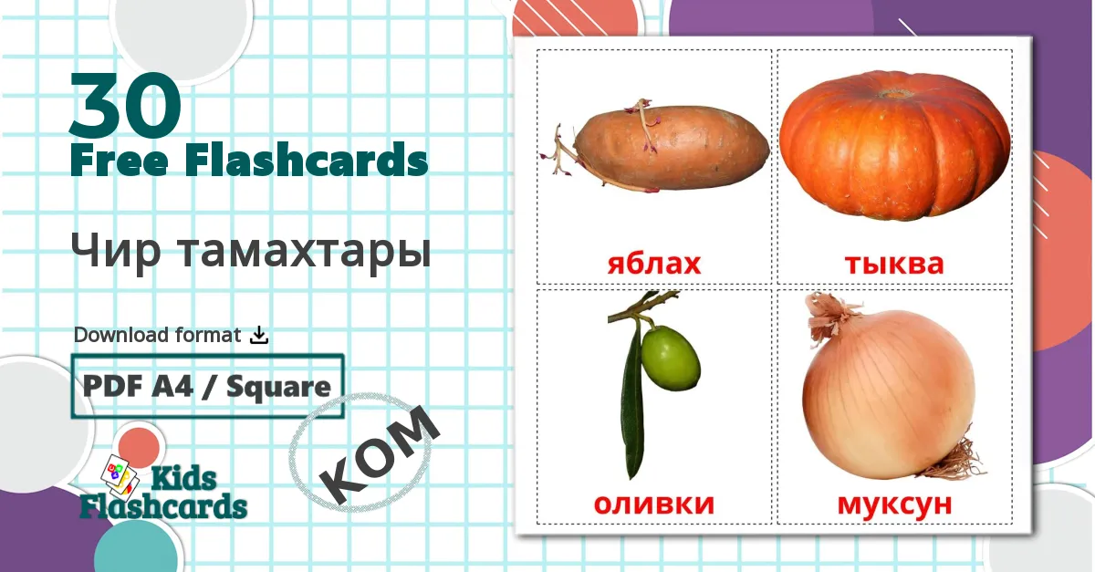 30 Vegetables flashcards