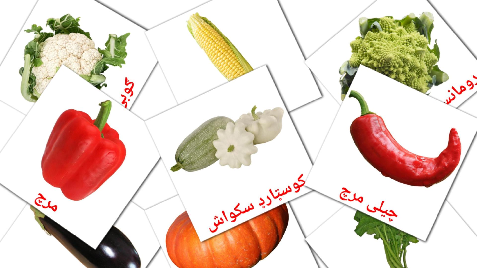 29 سبزیجات flashcards