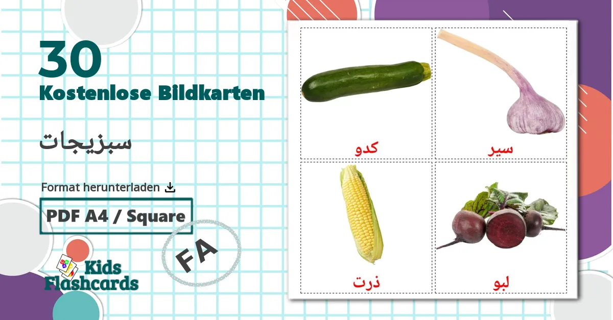 30 Bildkarten für سبزیجات