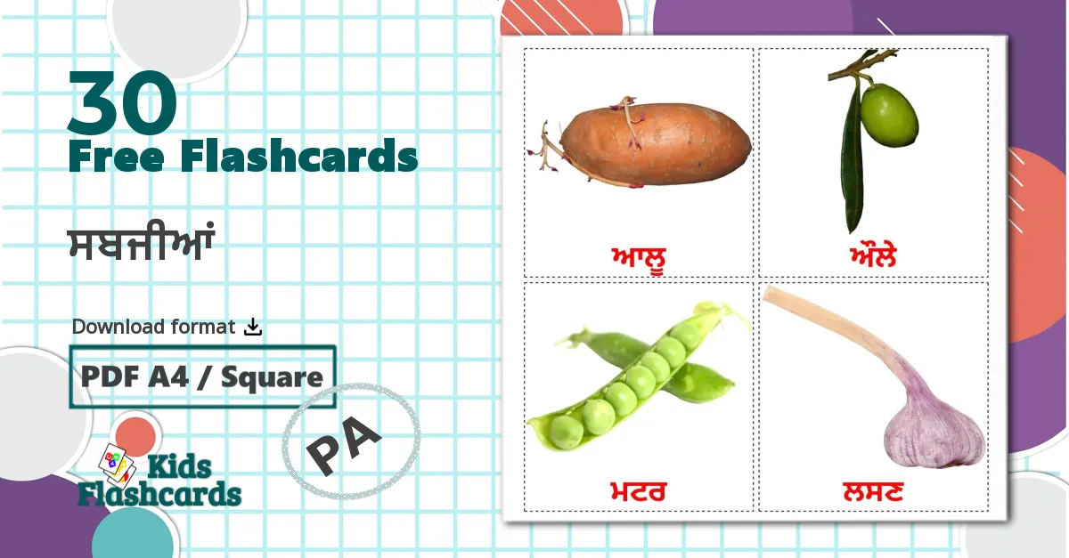 30 ਸਬਜੀਆਂ flashcards