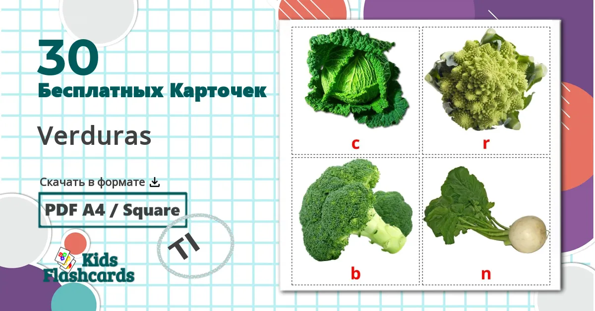 30 Карточки Домана Овощи