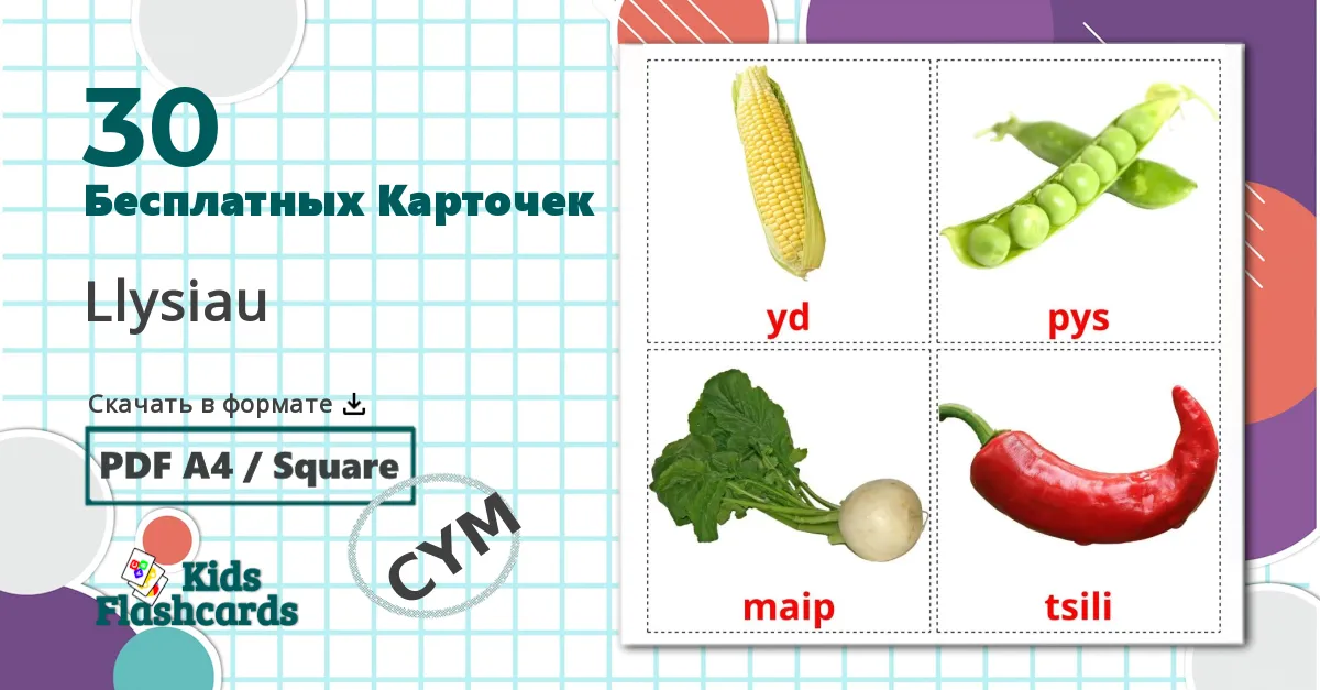 30 Карточки Домана Овощи